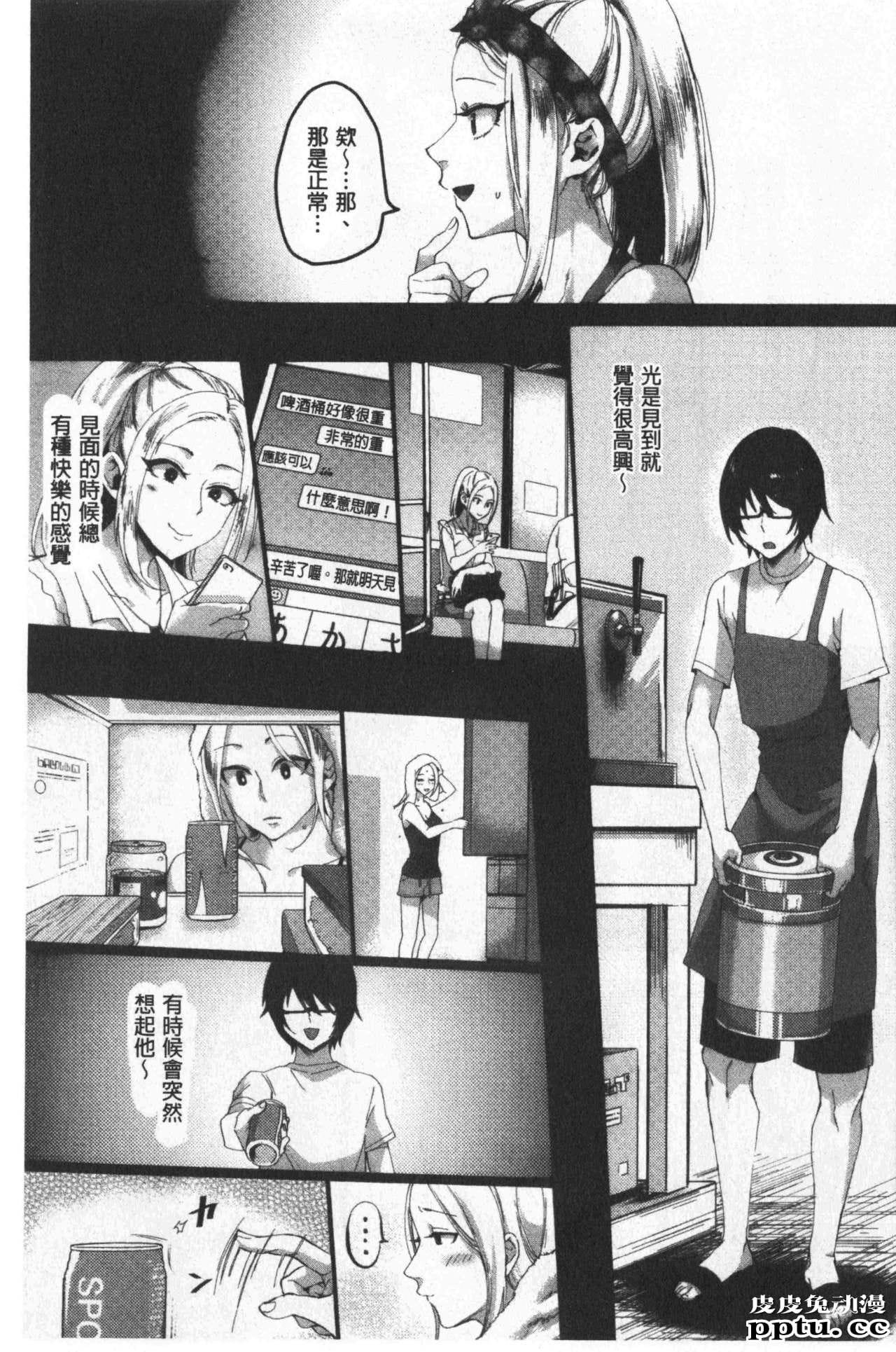 [单行本] 魅惑的后宫般性感海滩 中 [78p]