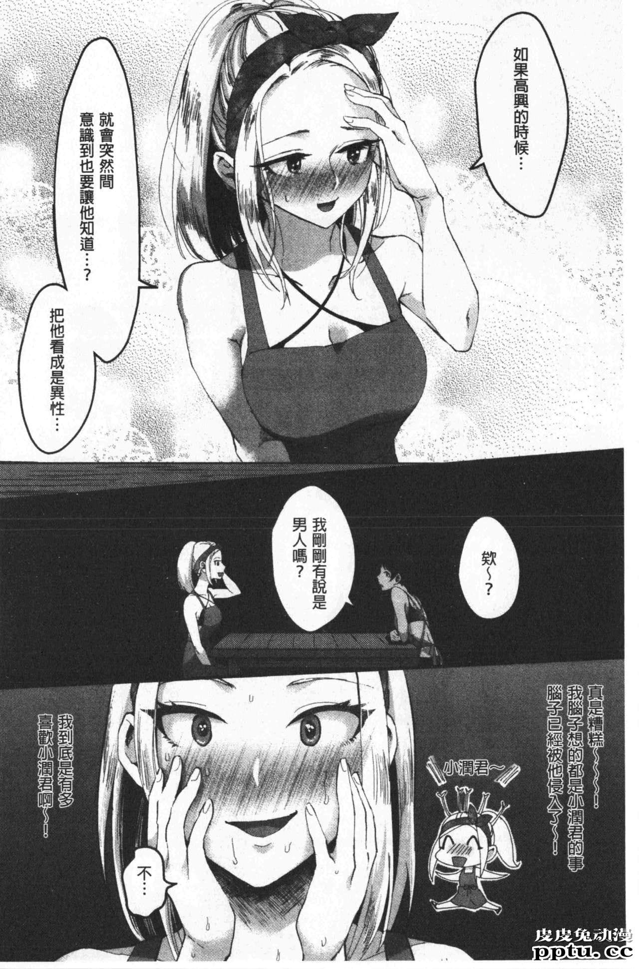 [单行本] 魅惑的后宫般性感海滩 中 [78p]