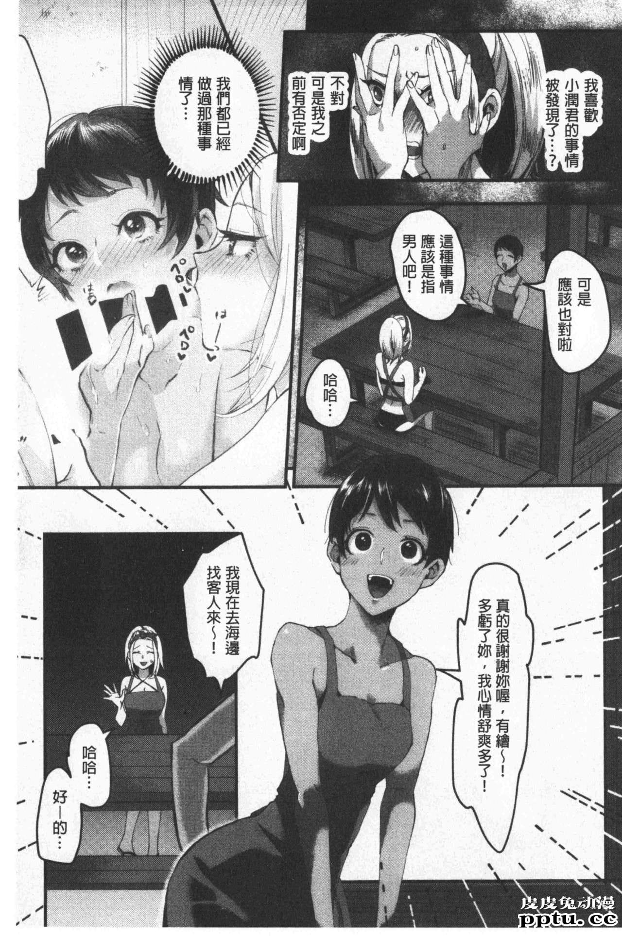 [单行本] 魅惑的后宫般性感海滩 中 [78p]