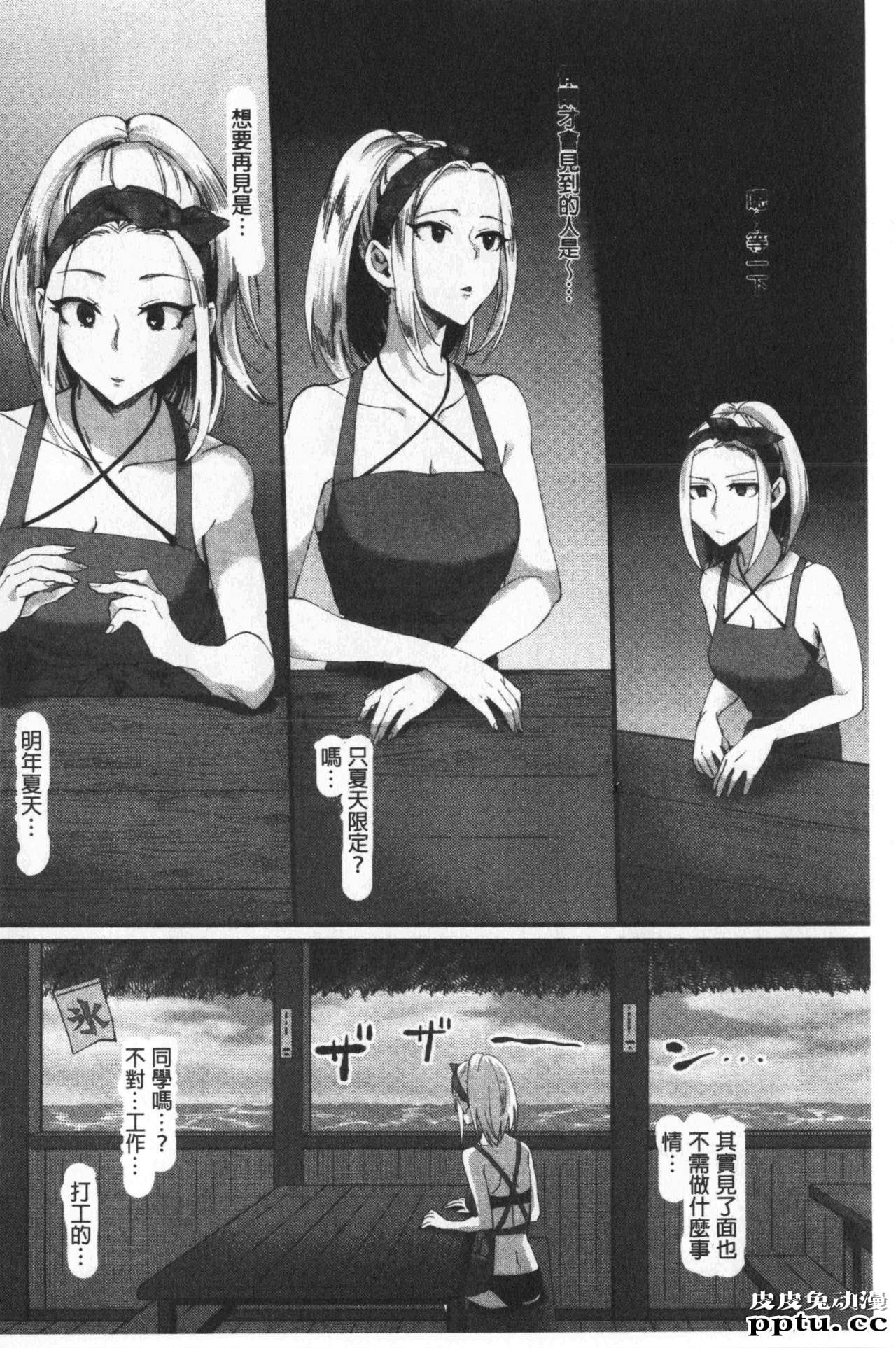 [单行本] 魅惑的后宫般性感海滩 中 [78p]