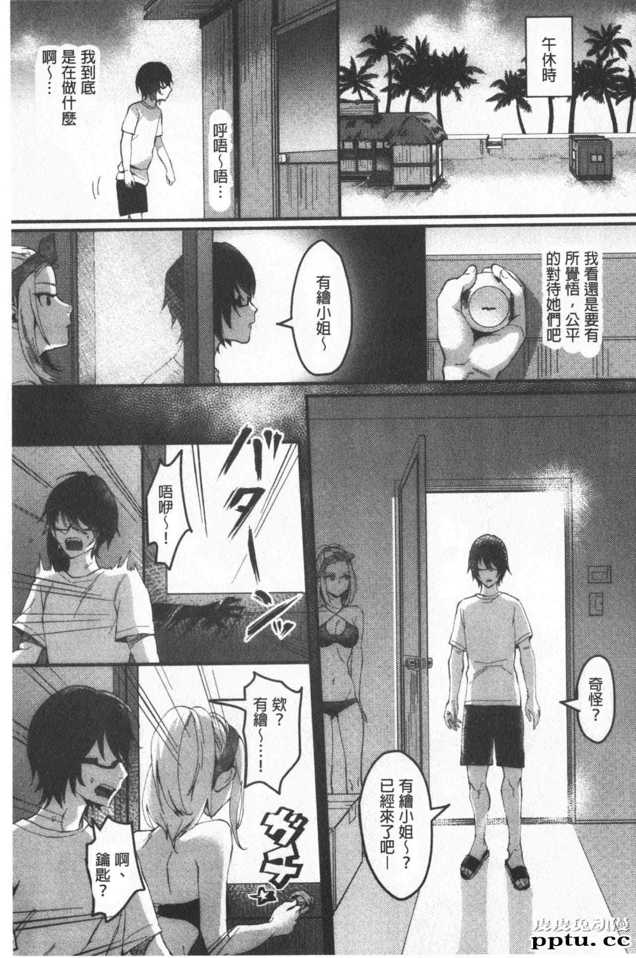 [单行本] 魅惑的后宫般性感海滩 中 [78p]