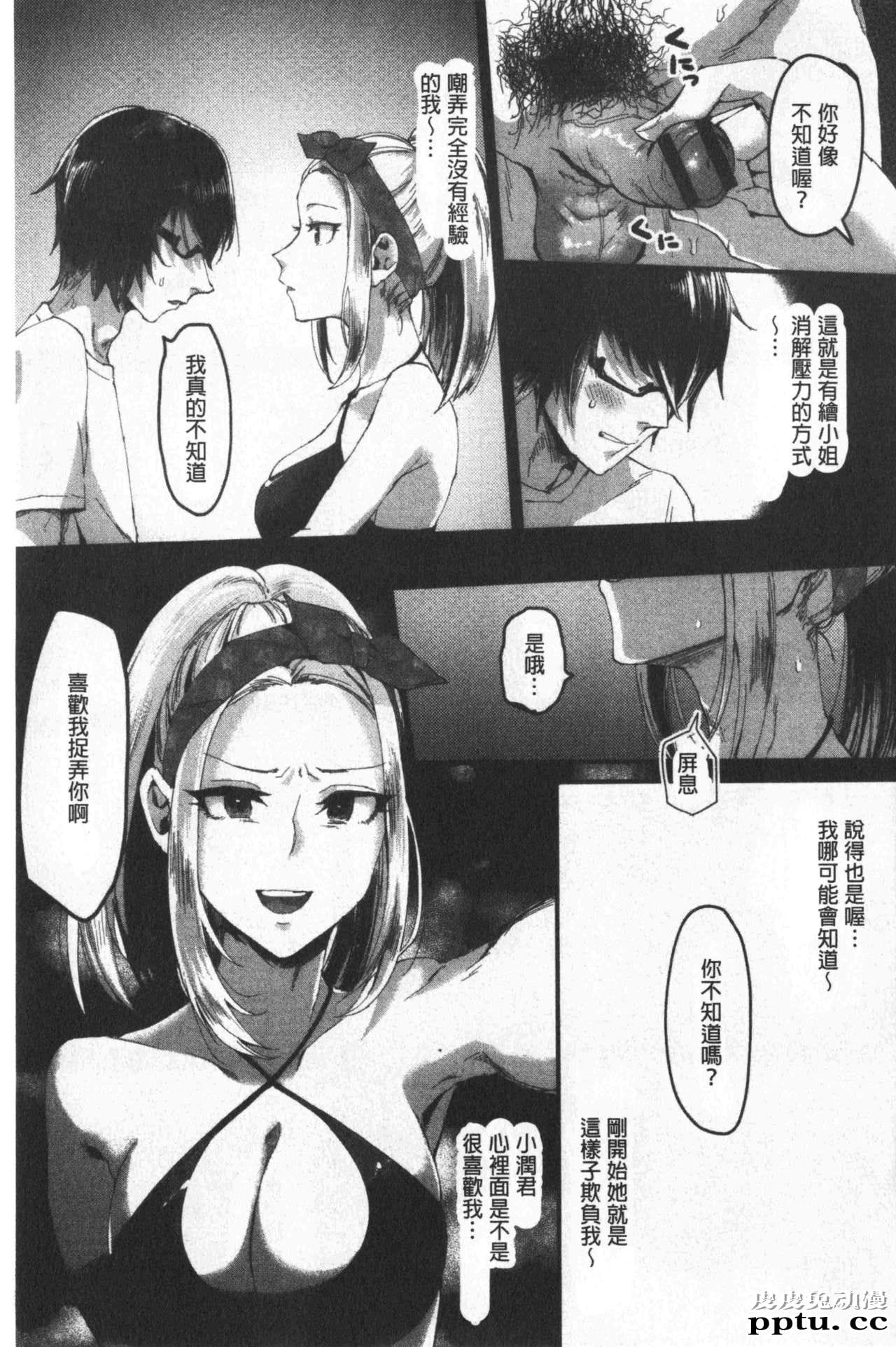 [单行本] 魅惑的后宫般性感海滩 中 [78p]