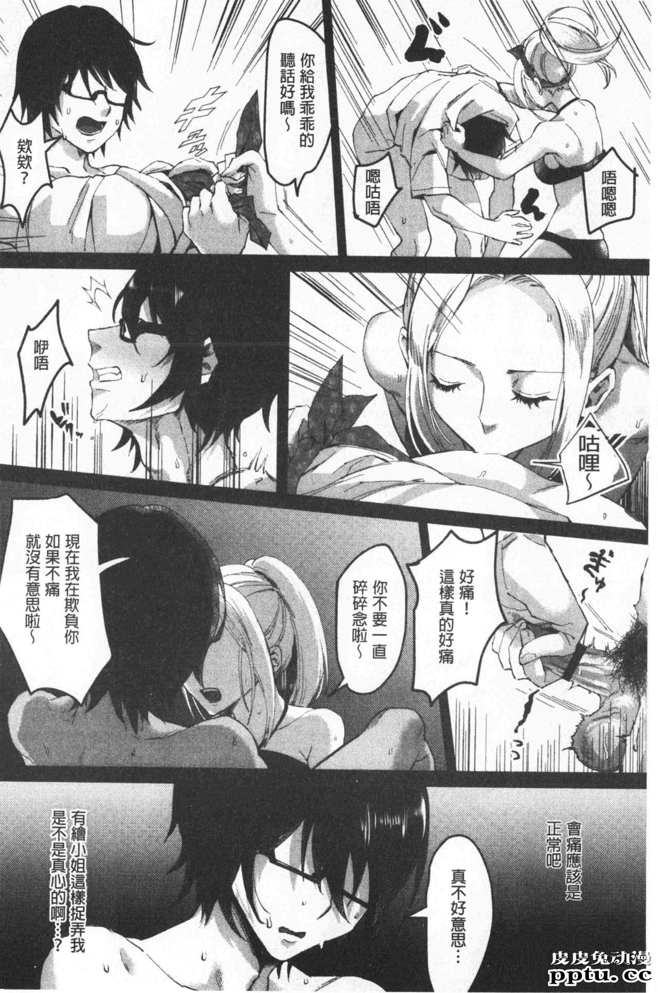 [单行本] 魅惑的后宫般性感海滩 中 [78p]