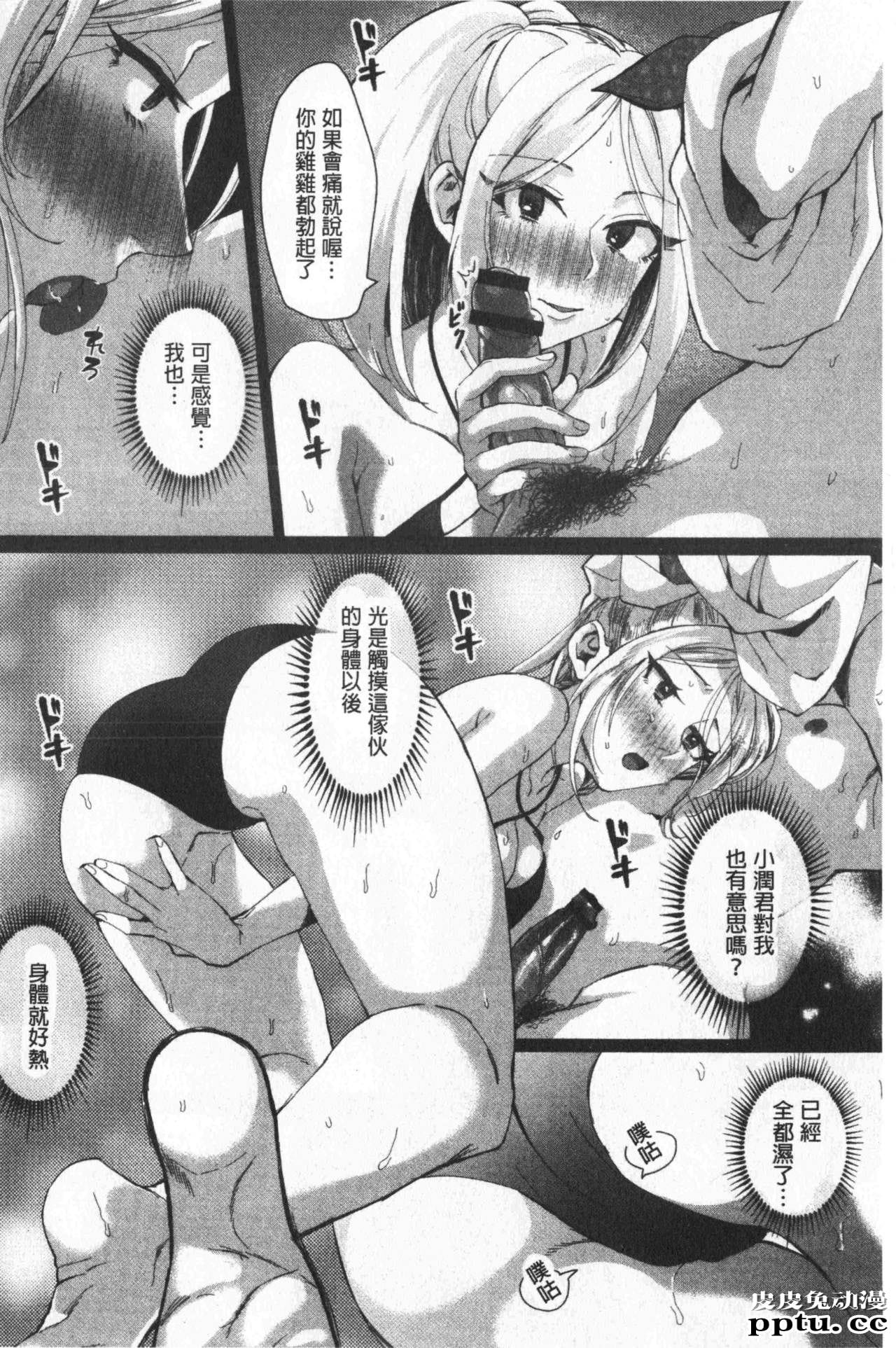 [单行本] 魅惑的后宫般性感海滩 中 [78p]