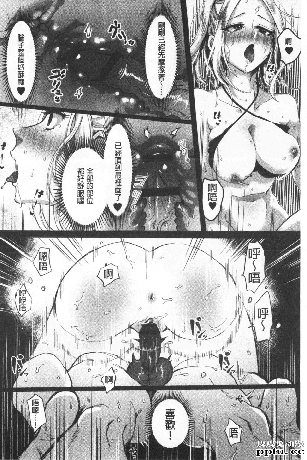 [单行本] 魅惑的后宫般性感海滩 中 [78p]