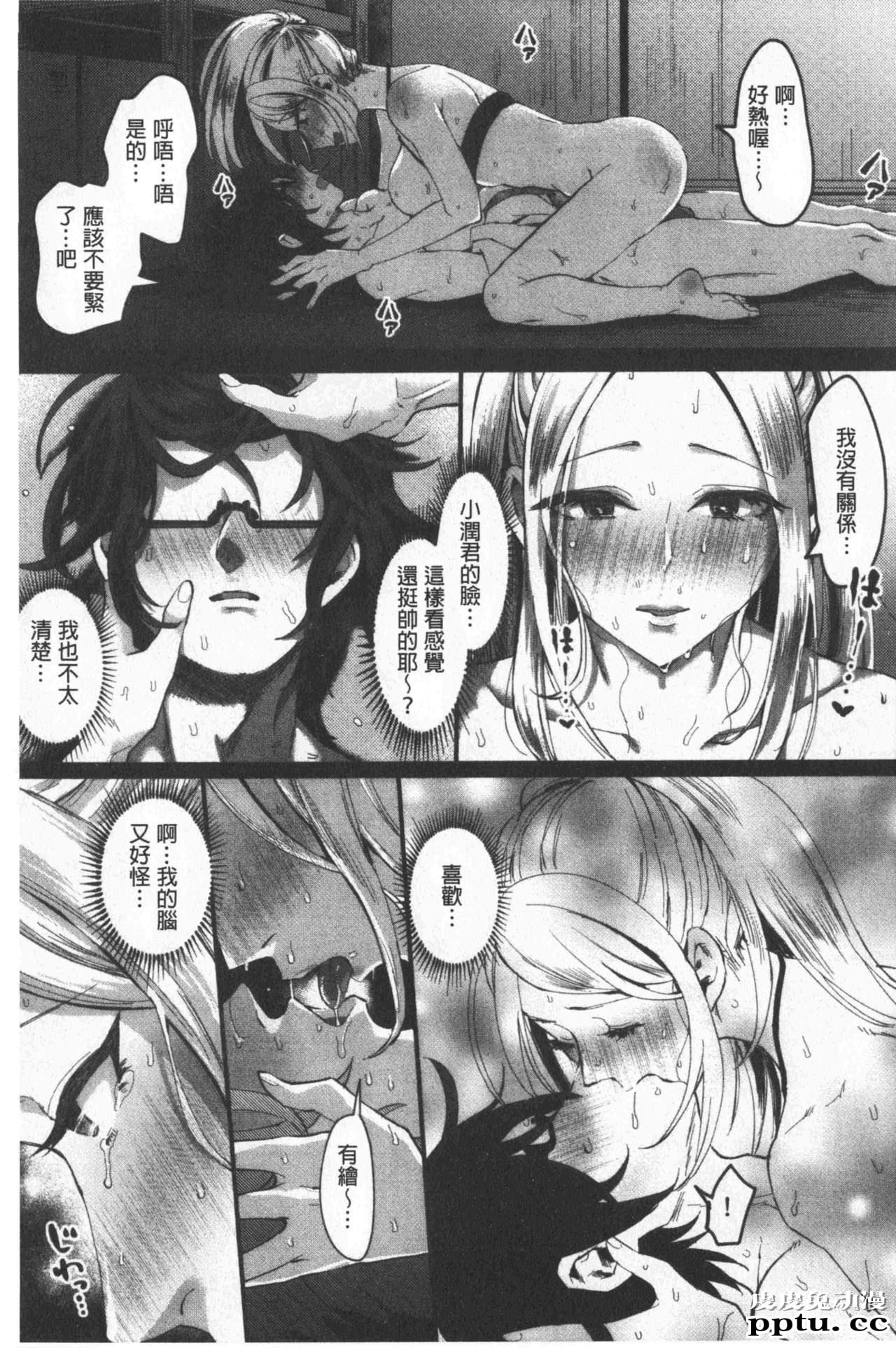 [单行本] 魅惑的后宫般性感海滩 中 [78p]