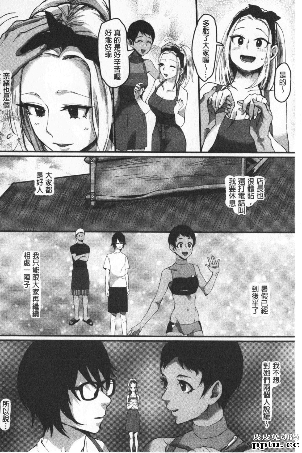 [单行本] 魅惑的后宫般性感海滩 下 [51p]