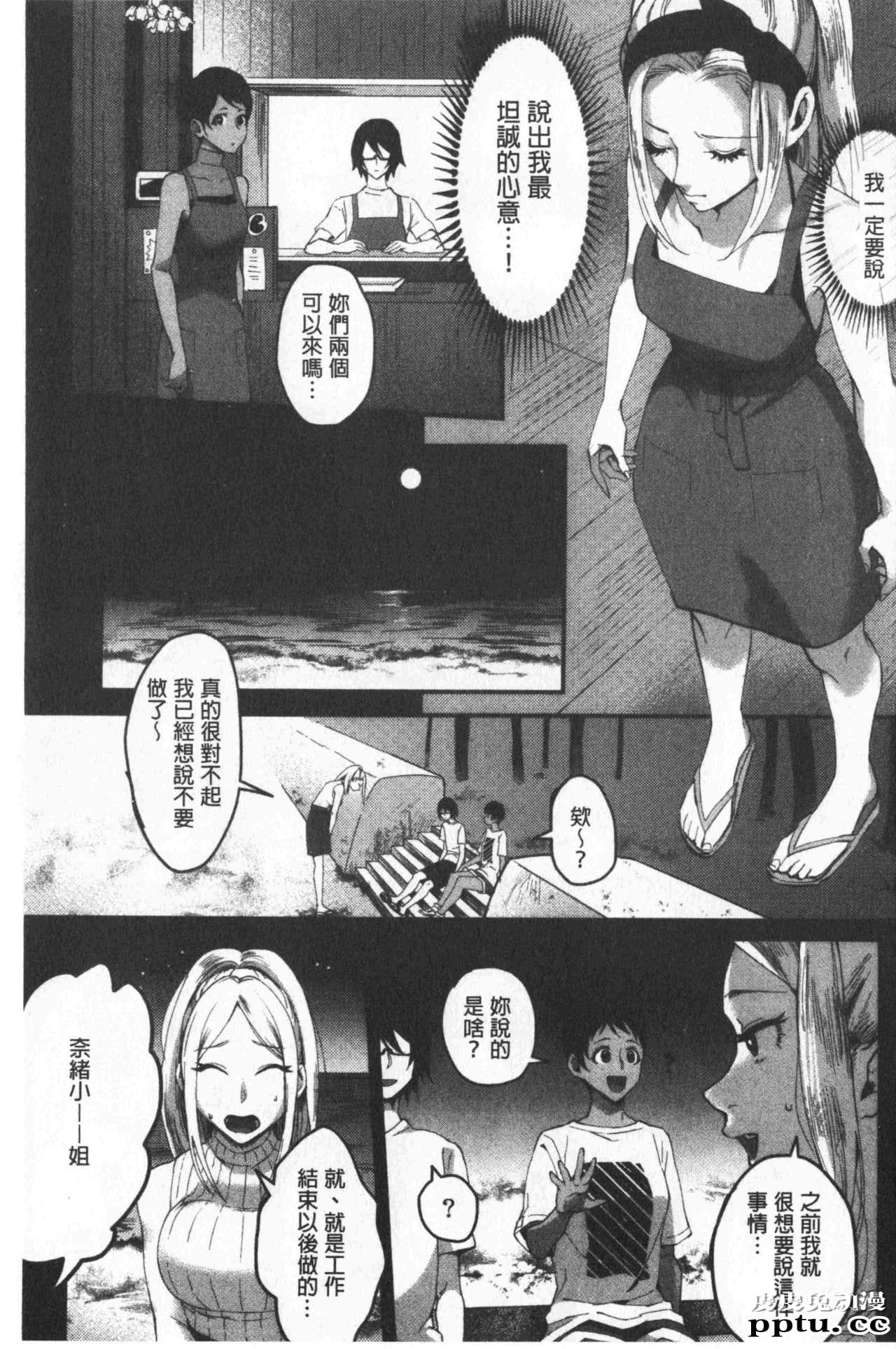 [单行本] 魅惑的后宫般性感海滩 下 [51p]