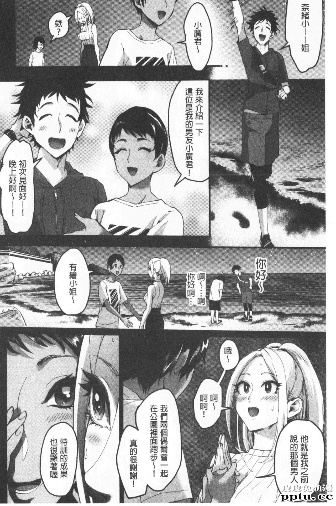 [单行本] 魅惑的后宫般性感海滩 下 [51p]