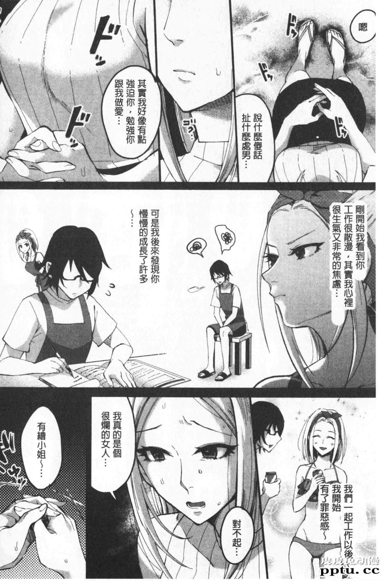 [单行本] 魅惑的后宫般性感海滩 下 [51p]