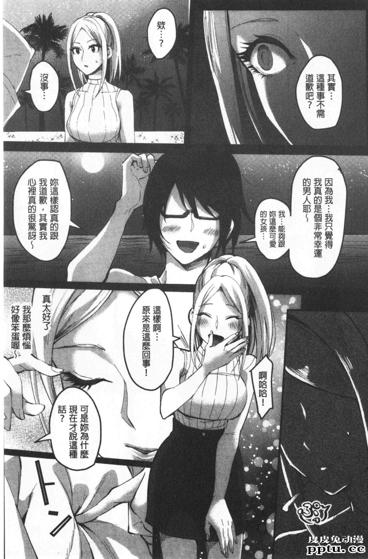 [单行本] 魅惑的后宫般性感海滩 下 [51p]