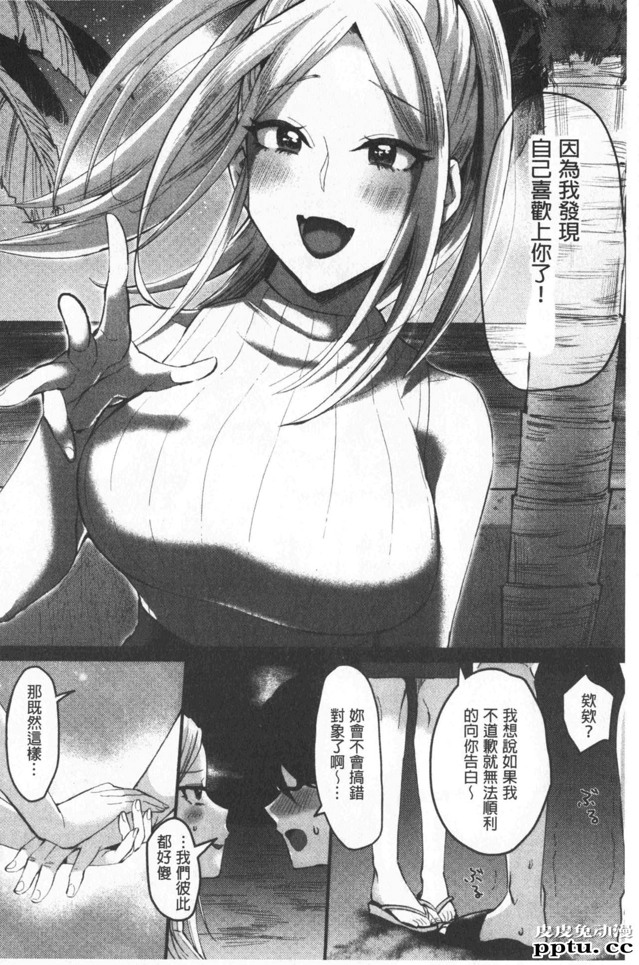 [单行本] 魅惑的后宫般性感海滩 下 [51p]