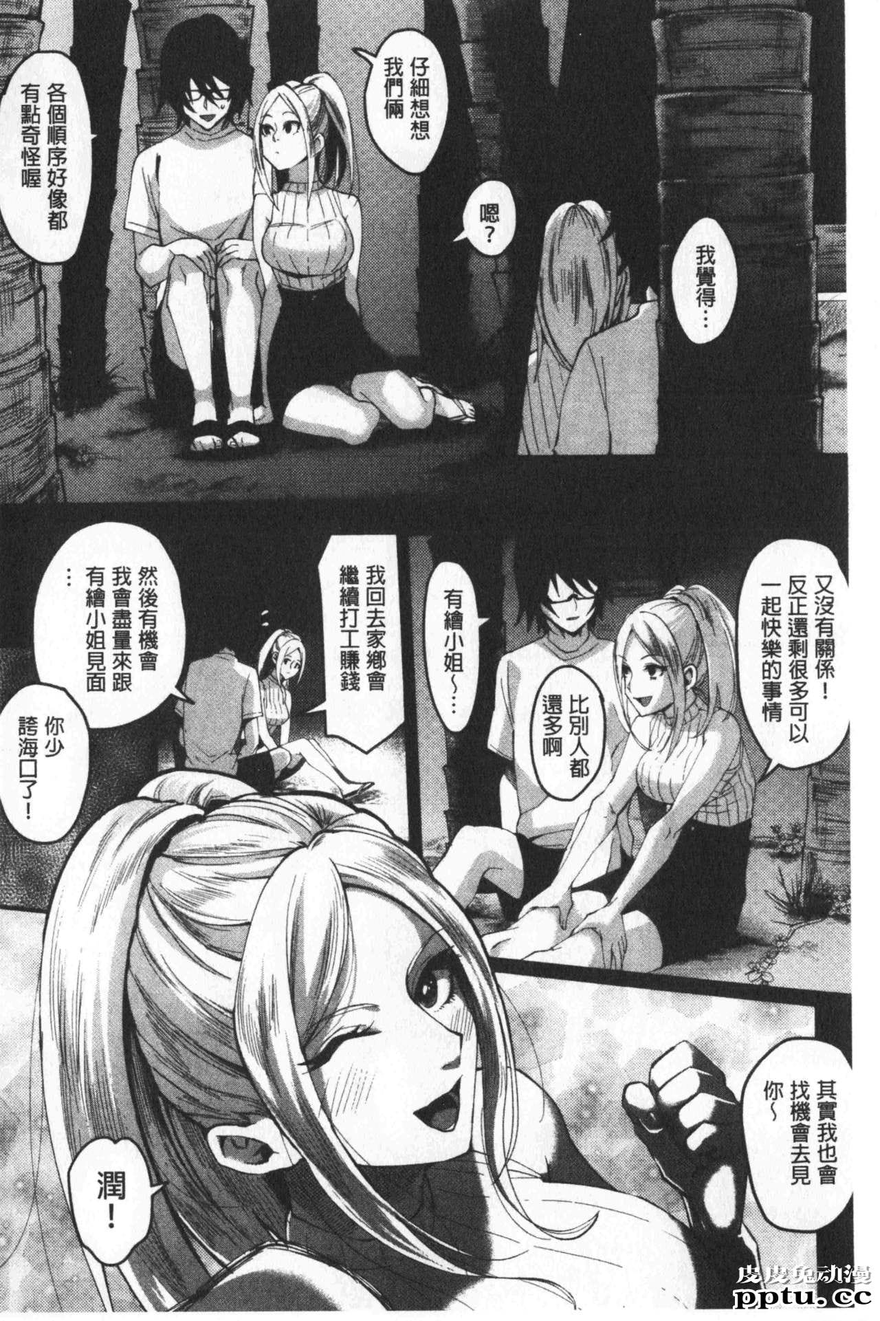 [单行本] 魅惑的后宫般性感海滩 下 [51p]