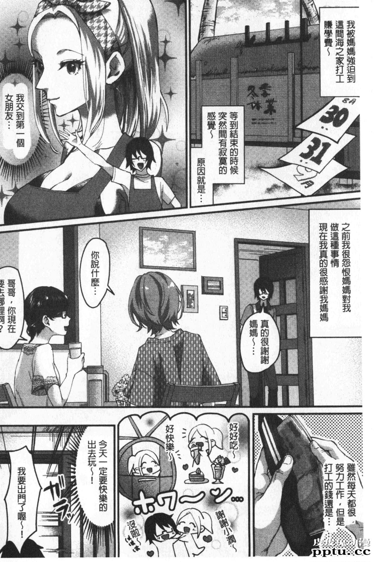 [单行本] 魅惑的后宫般性感海滩 下 [51p]