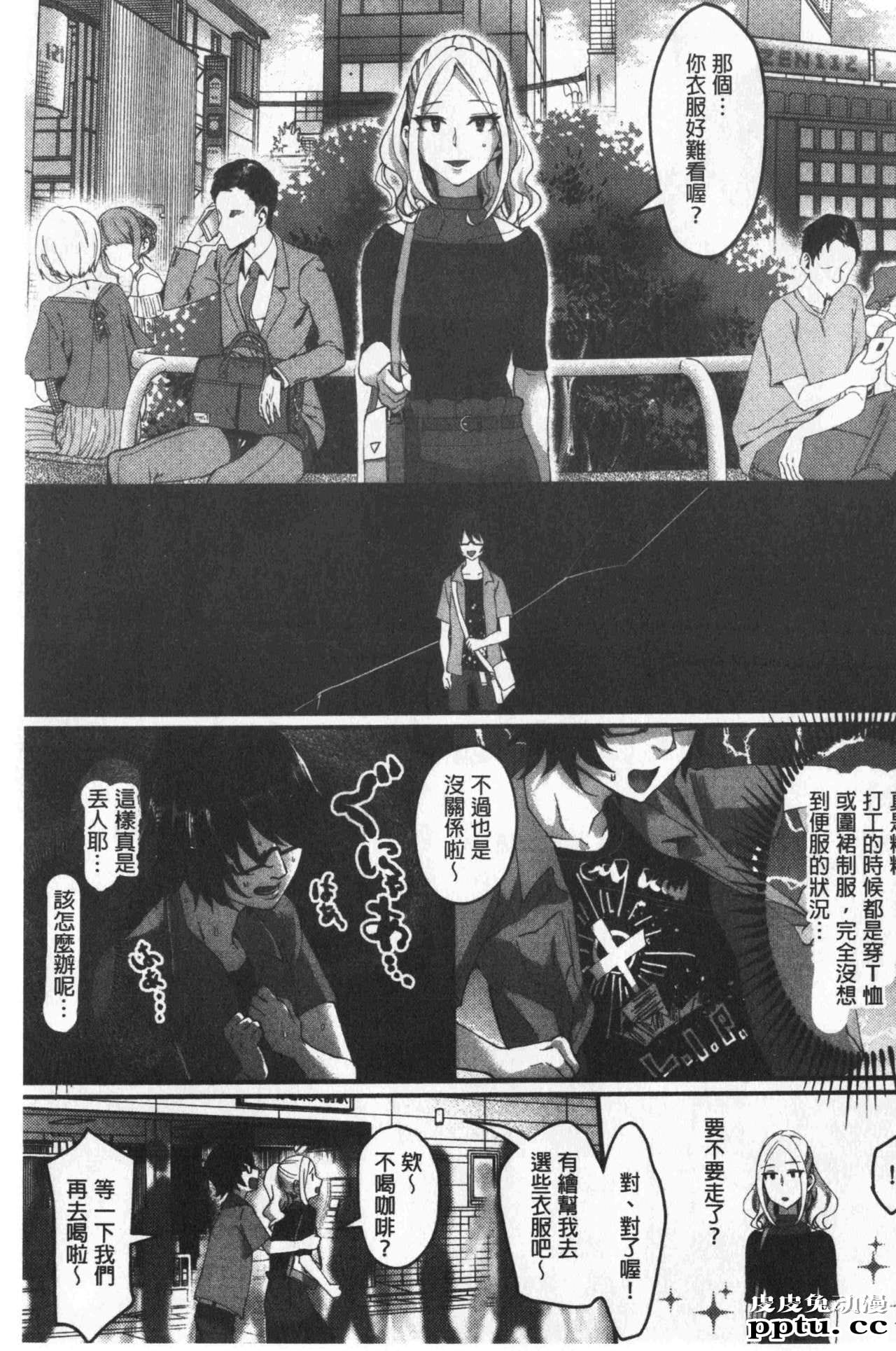 [单行本] 魅惑的后宫般性感海滩 下 [51p]