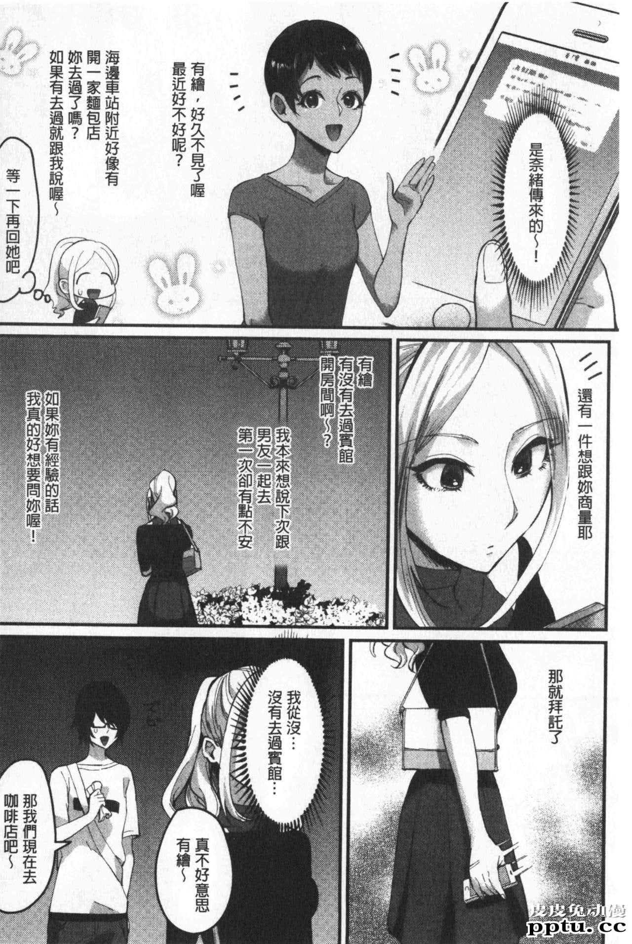 [单行本] 魅惑的后宫般性感海滩 下 [51p]