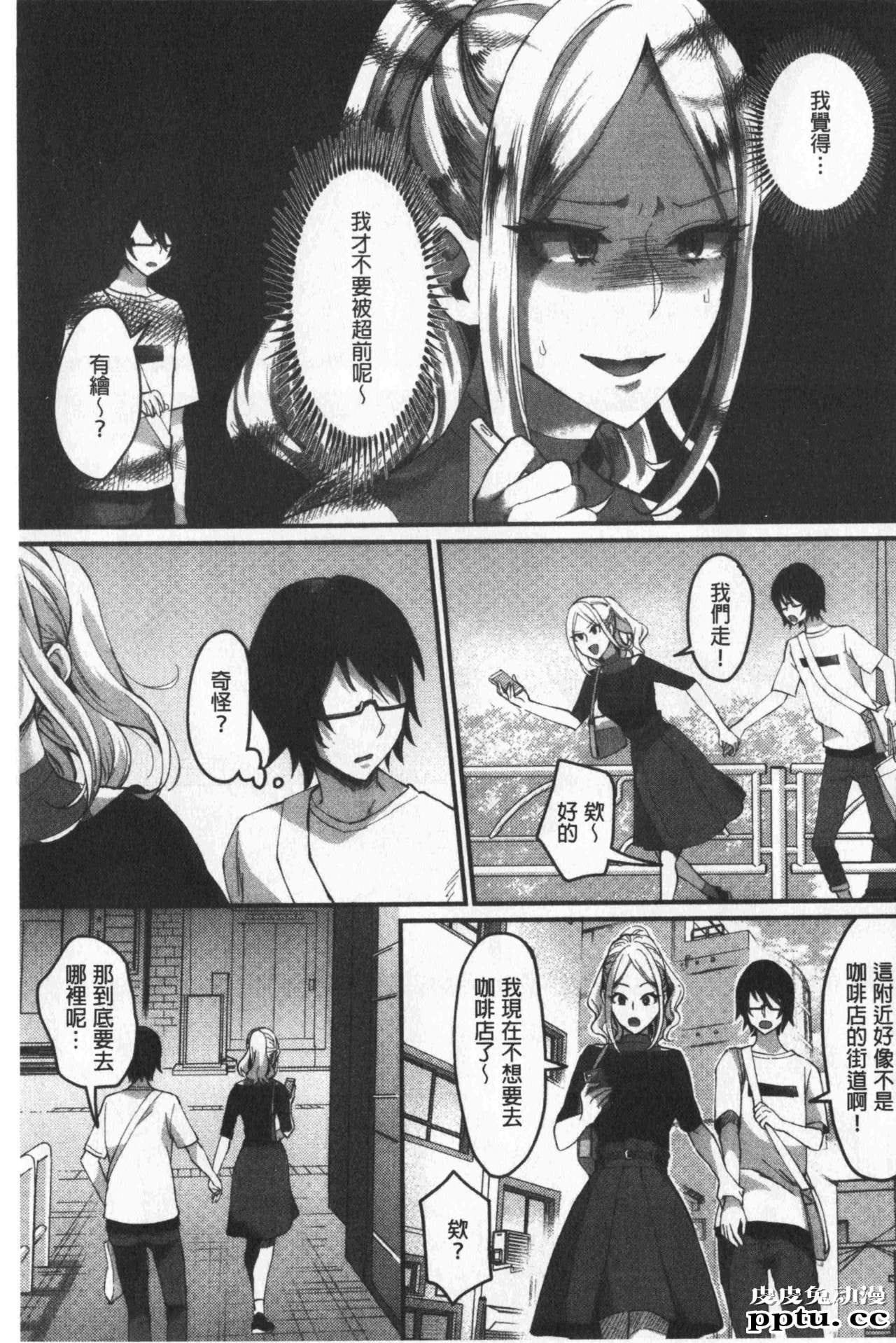 [单行本] 魅惑的后宫般性感海滩 下 [51p]