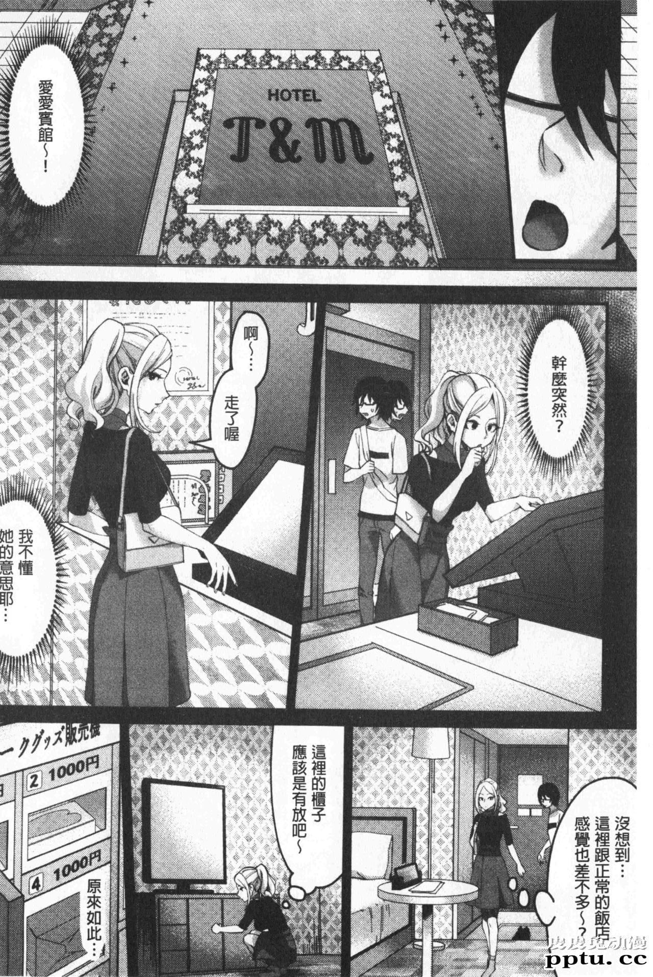 [单行本] 魅惑的后宫般性感海滩 下 [51p]