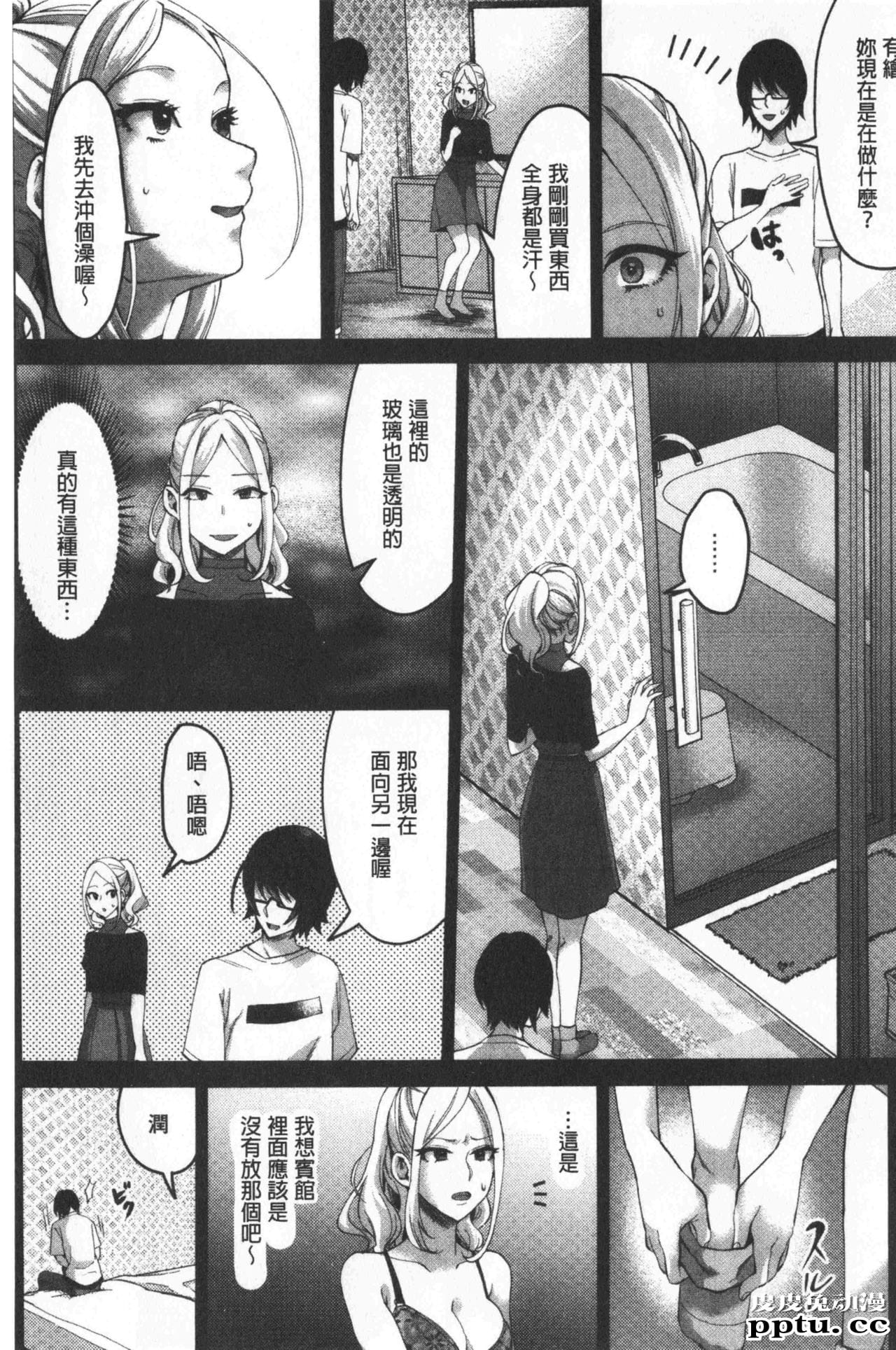 [单行本] 魅惑的后宫般性感海滩 下 [51p]