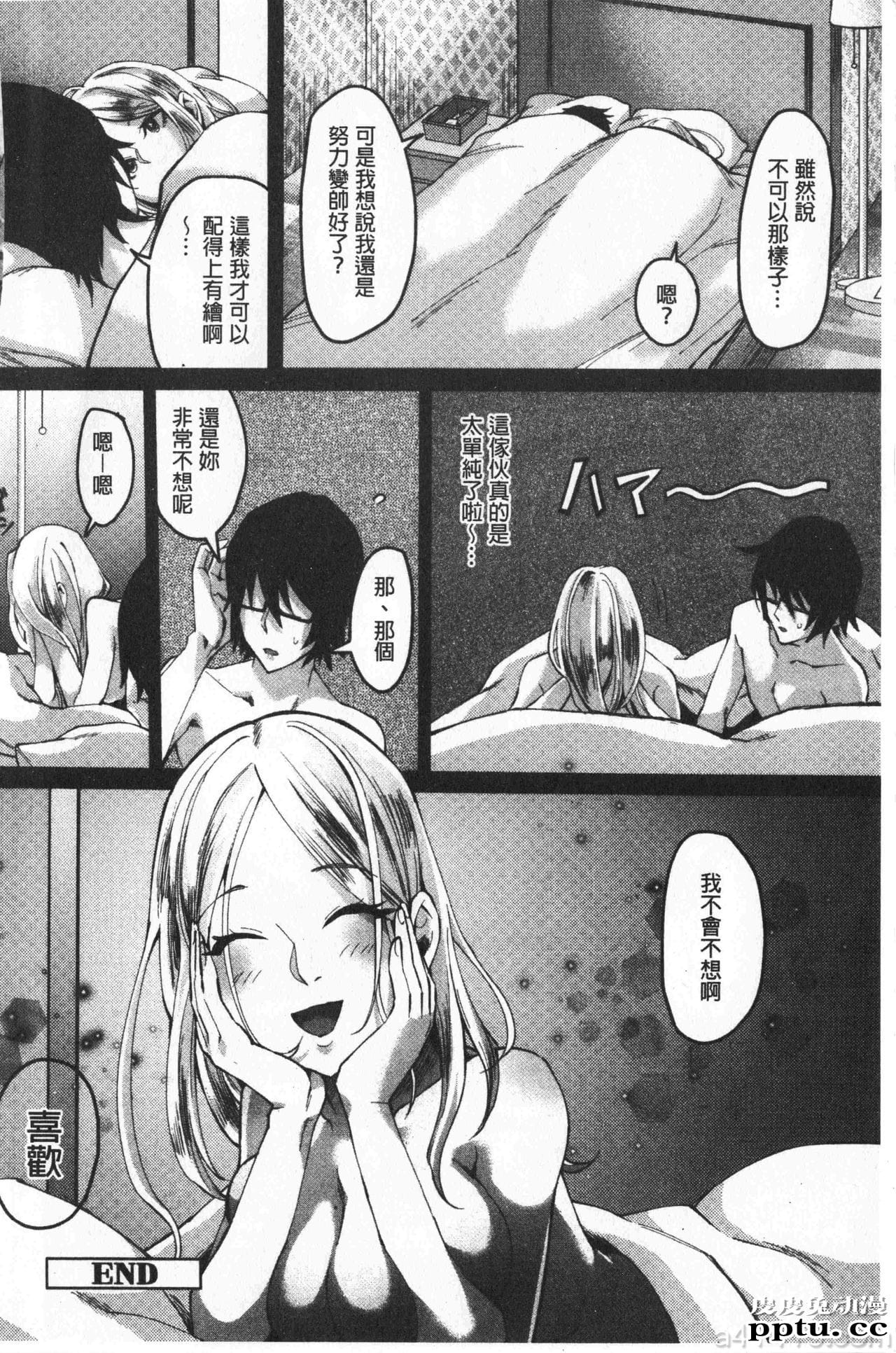 [单行本] 魅惑的后宫般性感海滩 下 [51p]