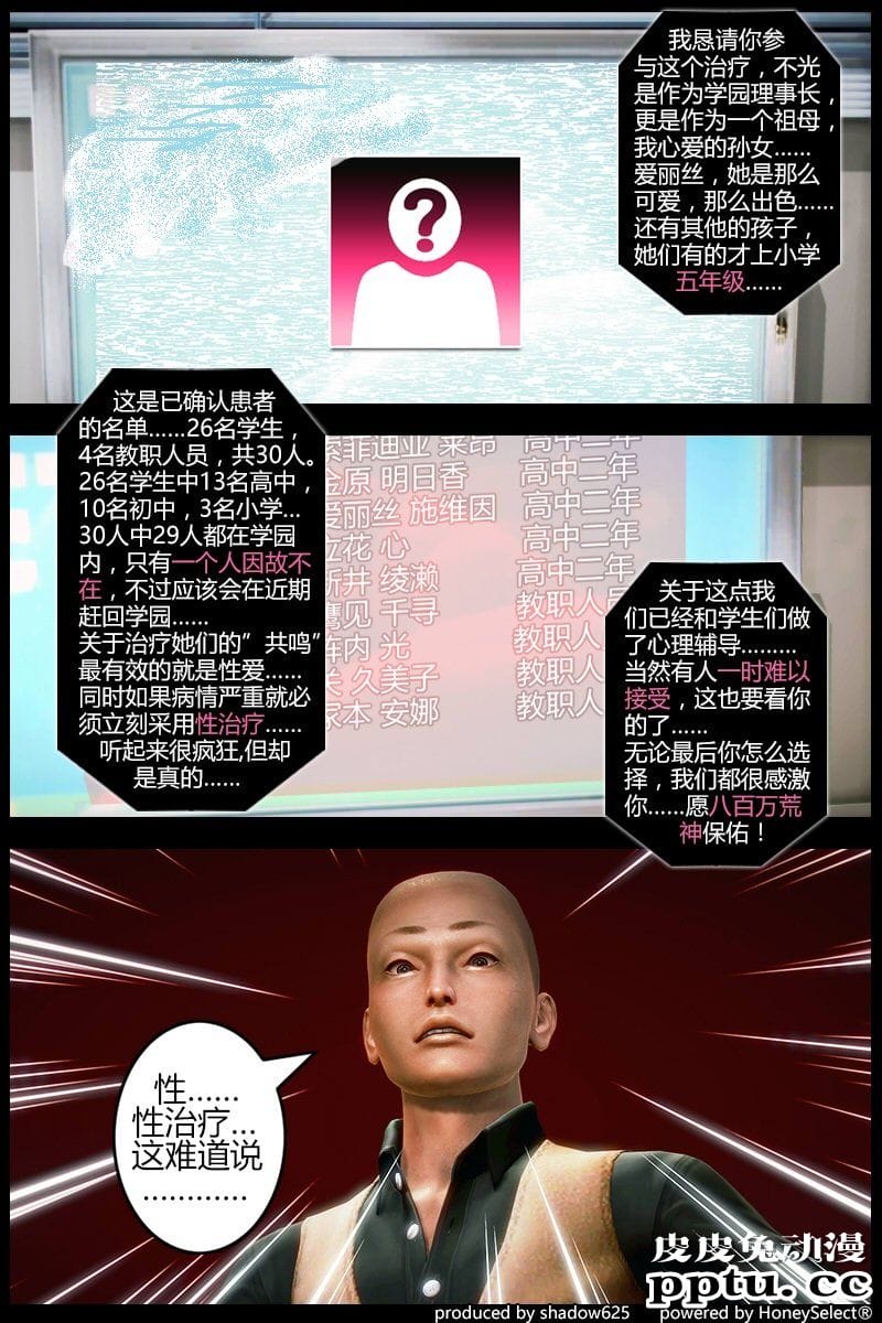 [中文] [3D全彩] 诅咒学院の爱丽丝 01话 [26P]