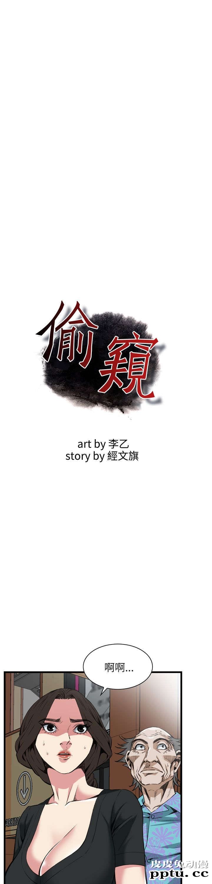 [韩漫] 偷窥 101-102 [70p]