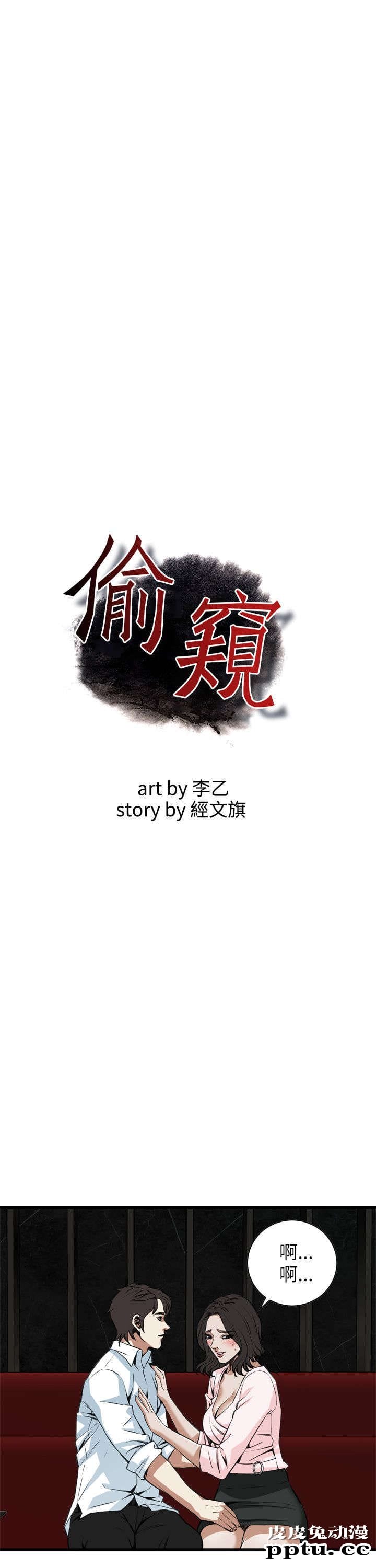 [韩漫] 偷窥 101-102 [70p]