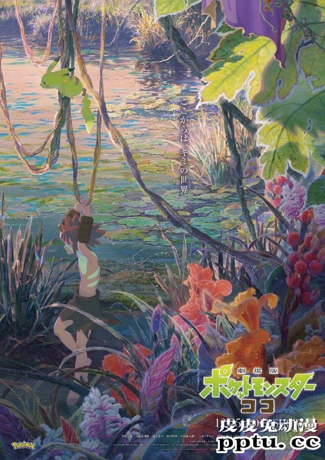 动画电影「剧场版宝可梦COCO」公开特别海报-皮皮兔动漫