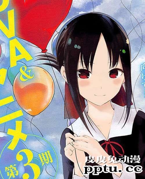 「辉夜大小姐想让我告白」漫画第198话情报公开