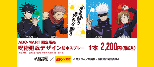 「咒术回战」合作周边防水喷雾正式发售-皮皮兔动漫