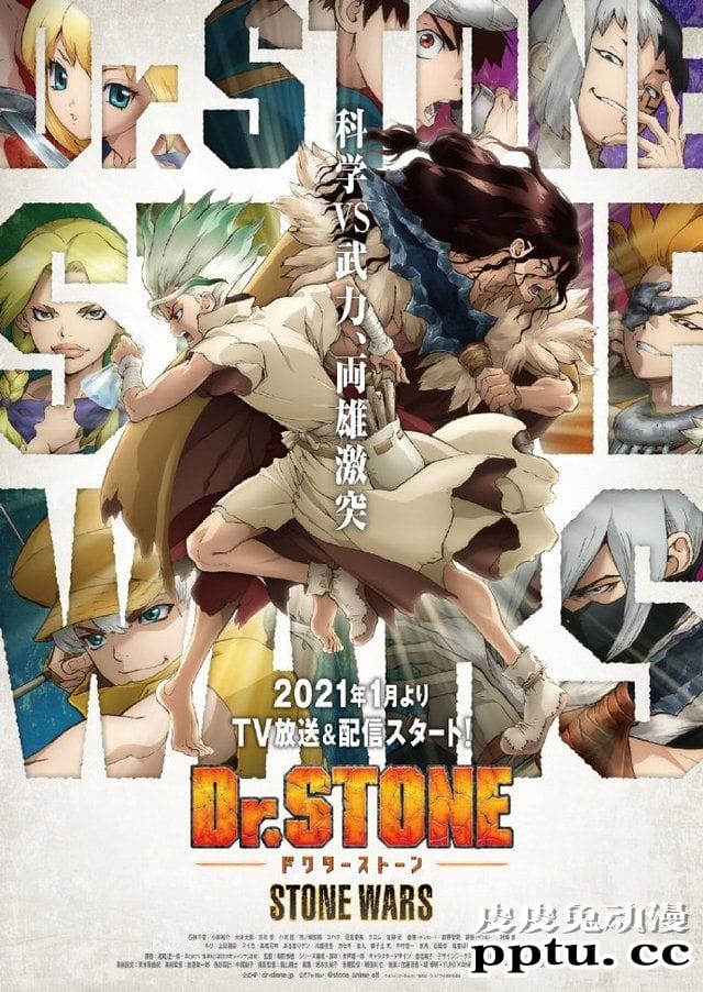 TV动画「Dr.STONE 石纪元」第2季「STONE WARS」主题曲情报公开-皮皮兔动漫
