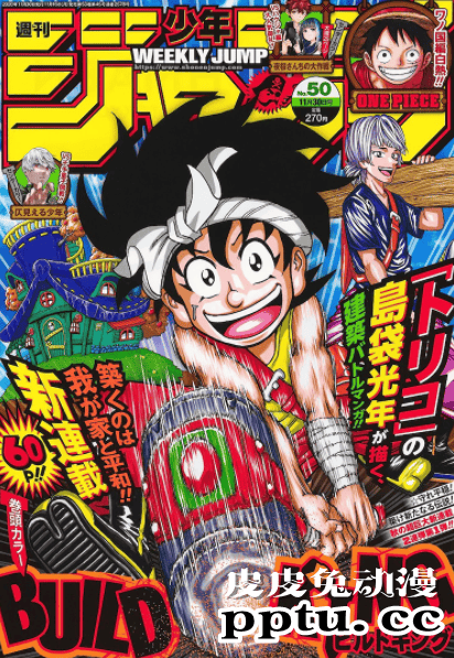 日本漫画家岛袋光年新漫「BUILD KING」开启连载-皮皮兔动漫