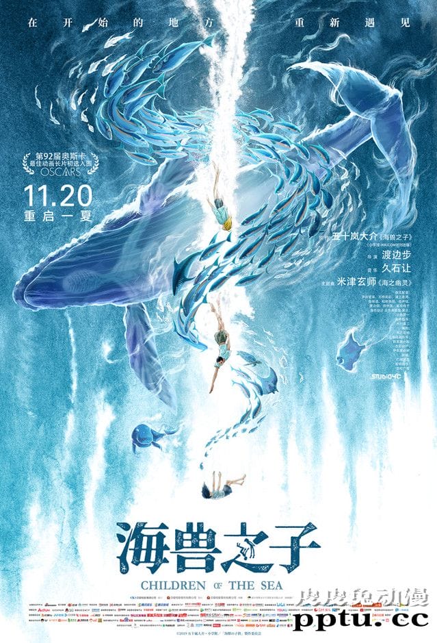 电影《海兽之子》终极海报预告双发 星辰大海间终会遇见发光的自己-皮皮兔动漫