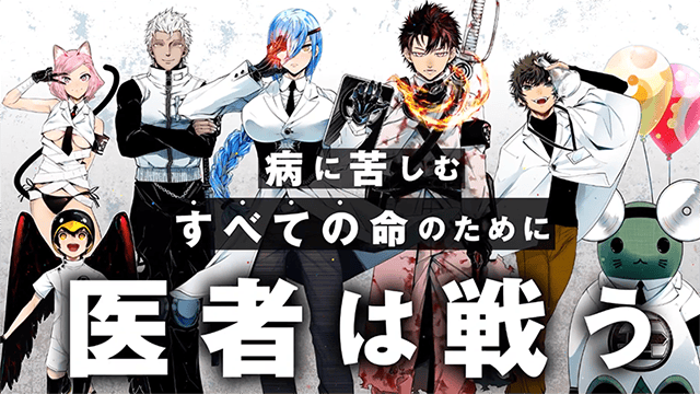 漫画「疫神的处方」新连载纪念PV公开-皮皮兔动漫