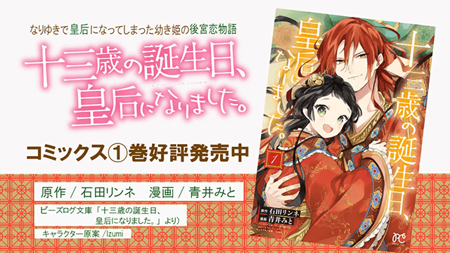 「茉莉花官吏传」和「十三岁的生日 我成为了皇后」纪念PV公开-皮皮兔动漫