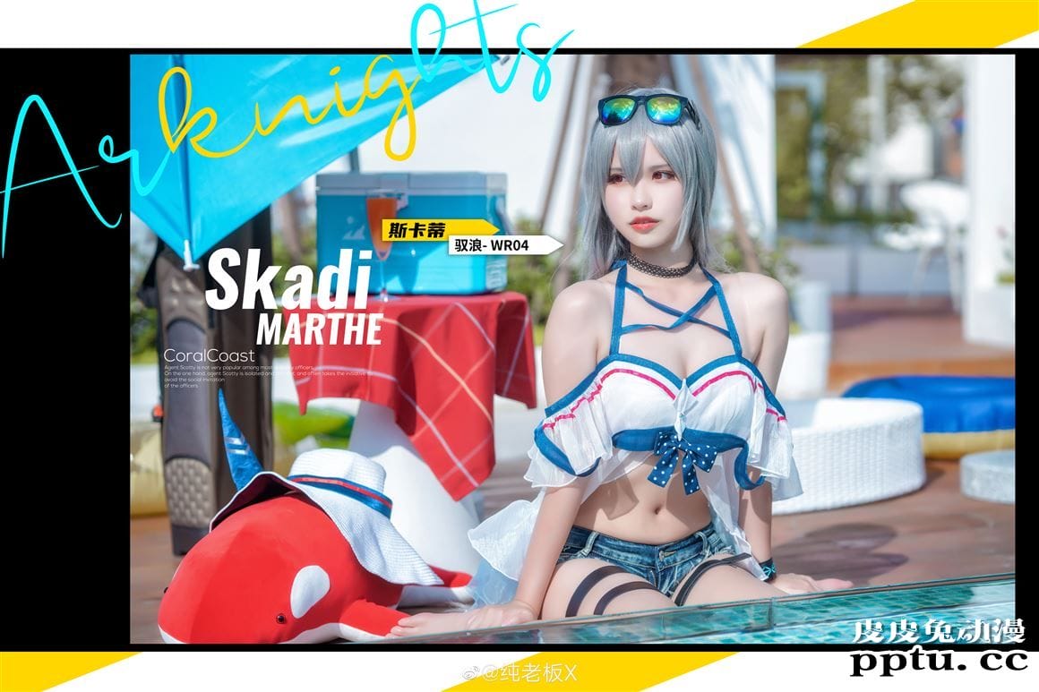 《明日方舟》斯卡蒂泳装cos美图分享【CN:纯老板X】