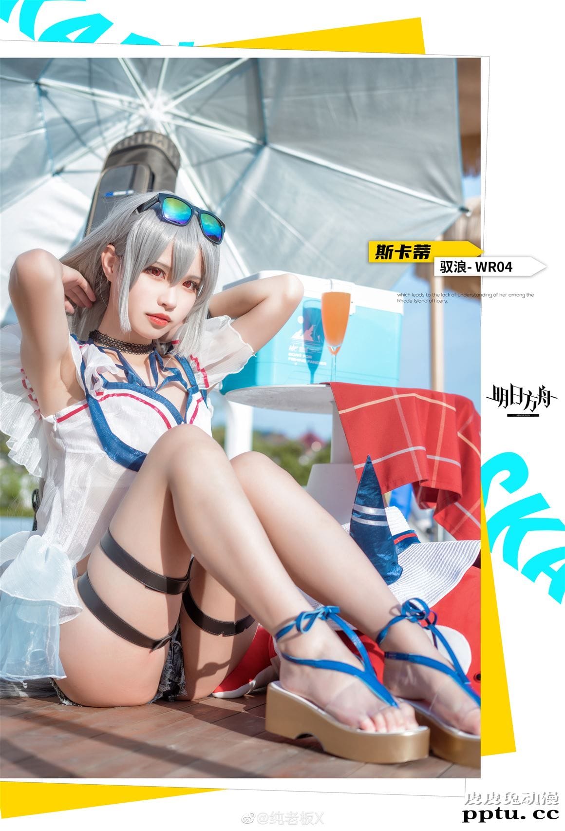 《明日方舟》斯卡蒂泳装cos美图分享【CN:纯老板X】