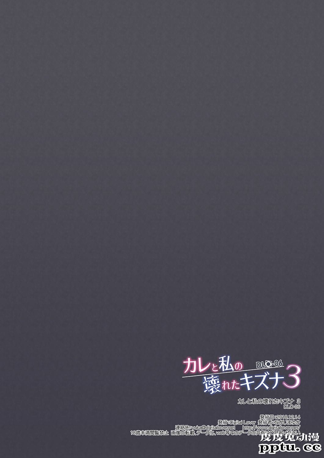 [全彩][NTR] DLO-06 カレと私の壊れたキズナ 3 [65p]