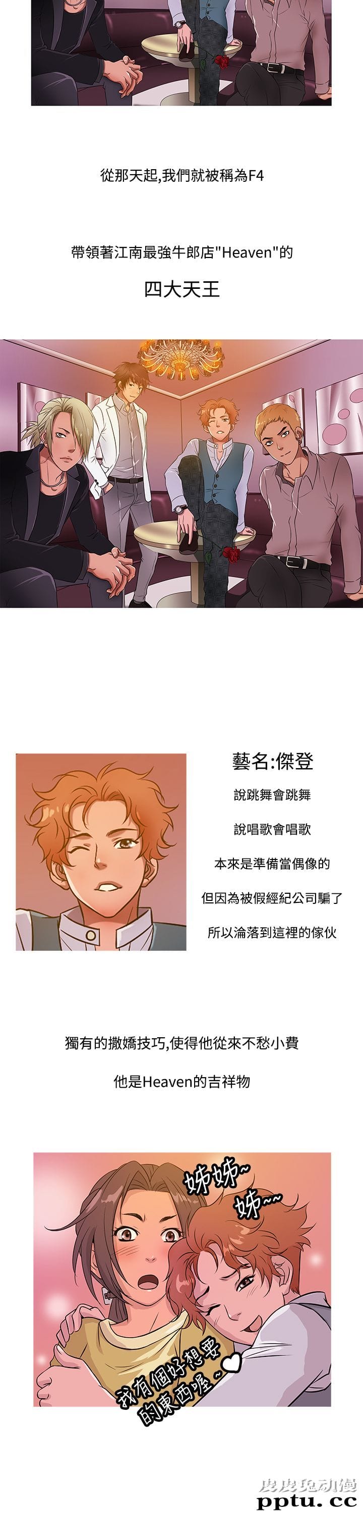 [韩漫] Heaven 13-16 [74P]