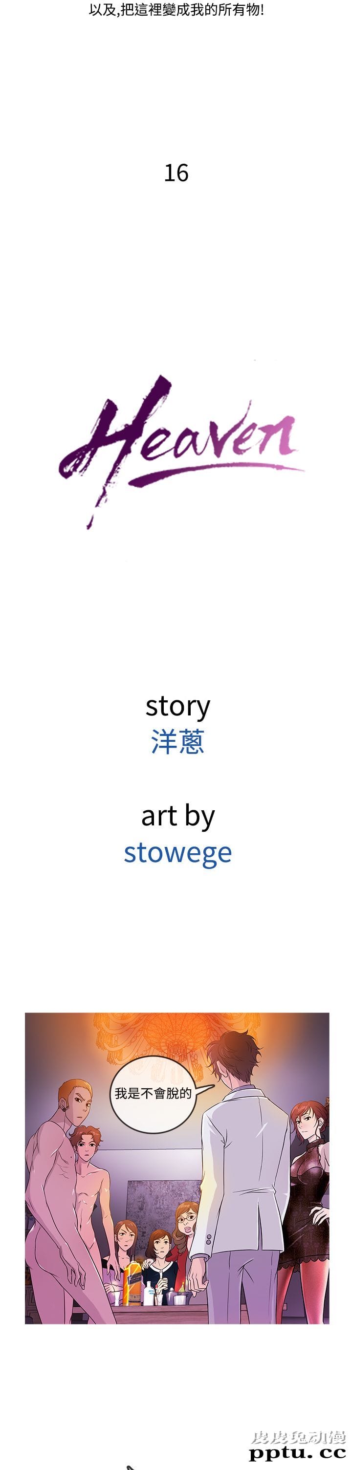 [韩漫] Heaven 13-16 [74P]