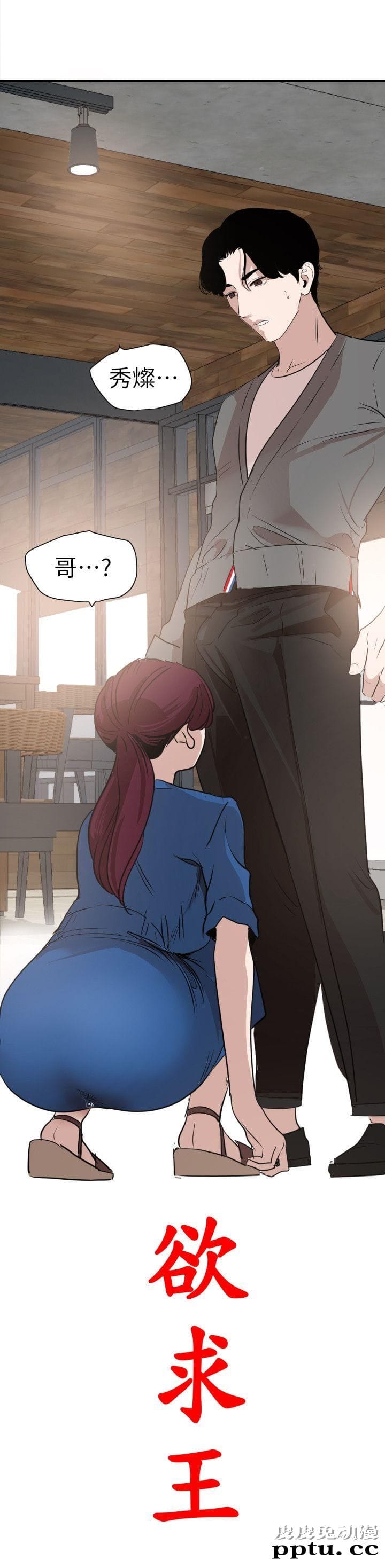 [韩漫] 欲求王 第二季68-69(115-116) [41P]【最新】