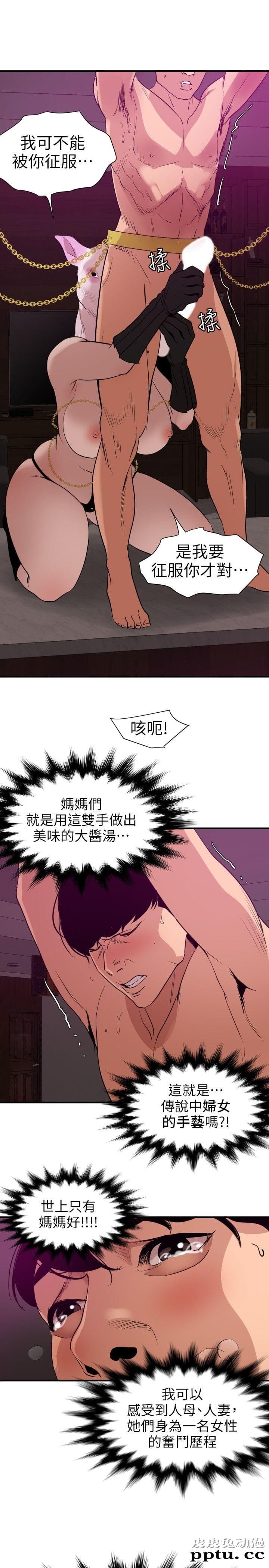 [韩漫] 欲求王 第二季68-69(115-116) [41P]【最新】