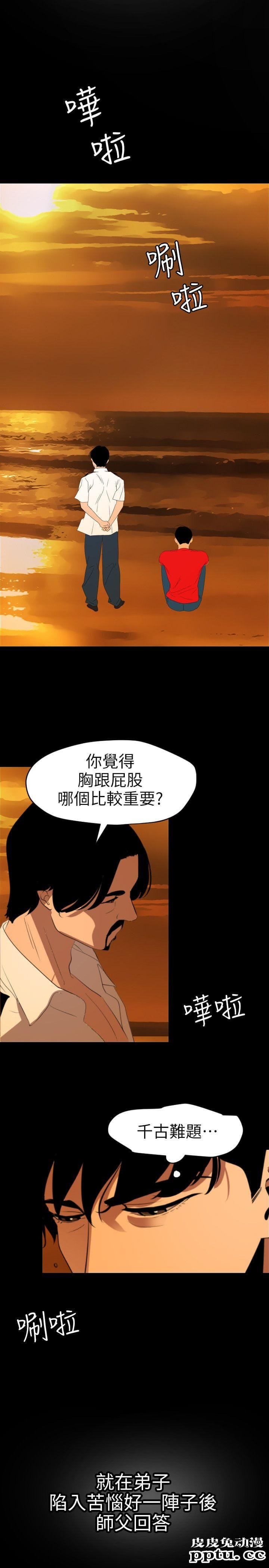 [韩漫] 欲求王 第二季68-69(115-116) [41P]【最新】