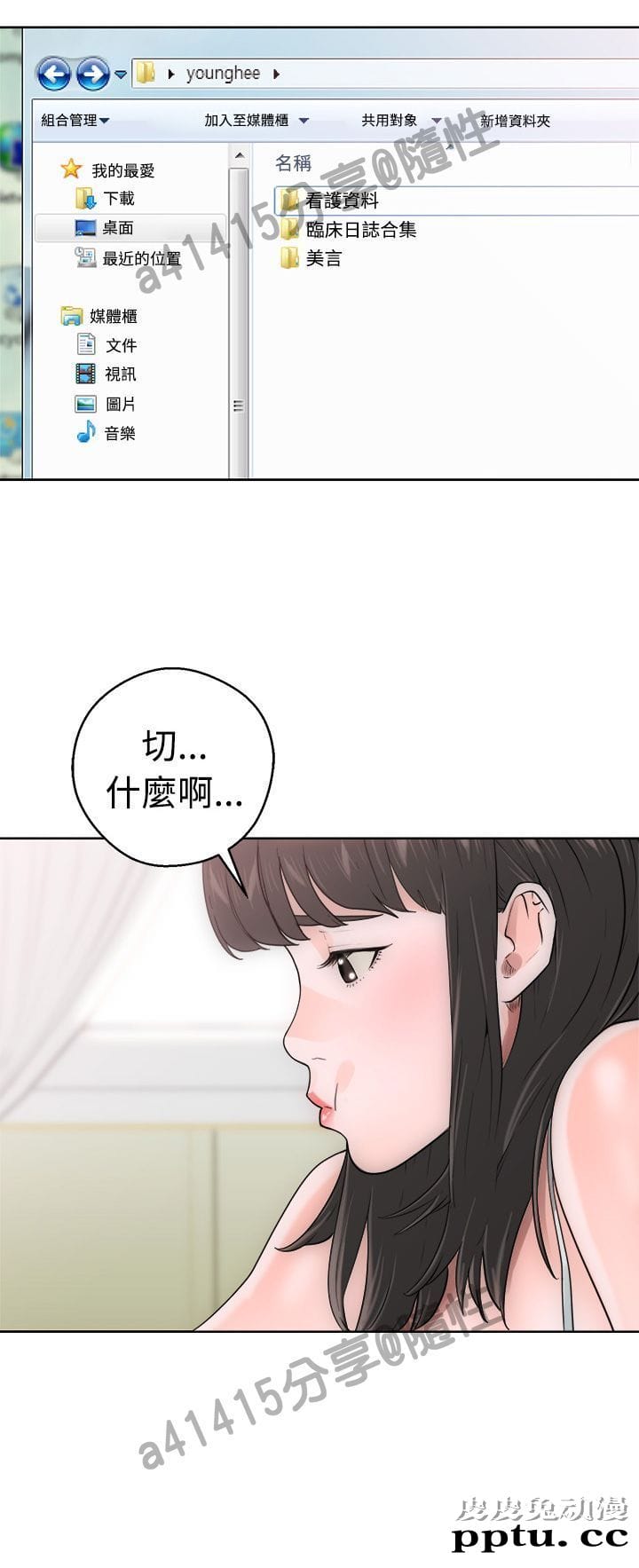 [韩漫] 解禁初始的快感 7-8 [77p]