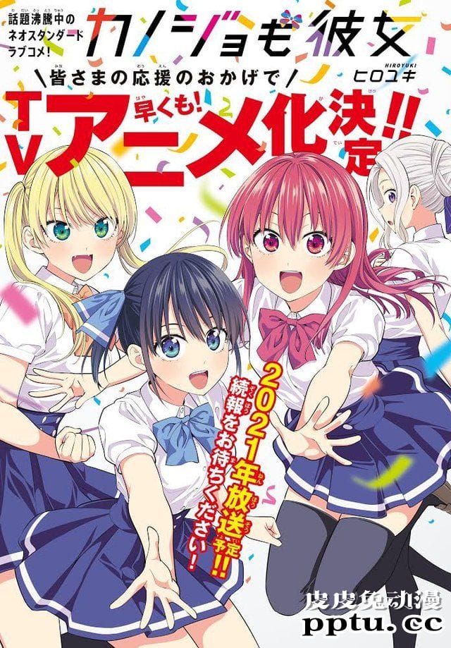 「女友成双」公开动画化庆祝绘图 2021年播出-皮皮兔动漫