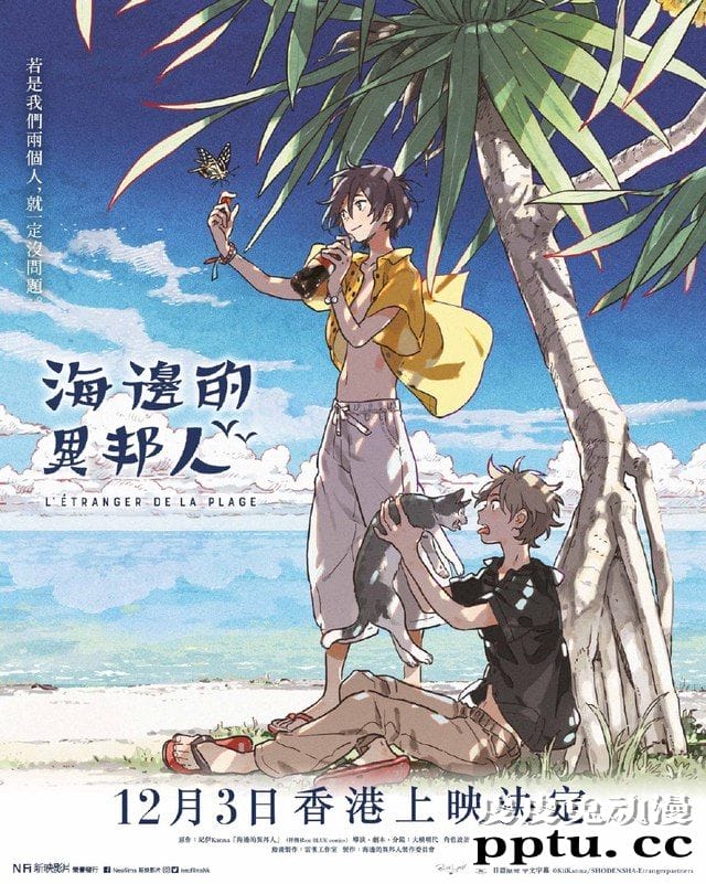 「海边的异邦人」剧场版 12月3日香港上映-皮皮兔动漫