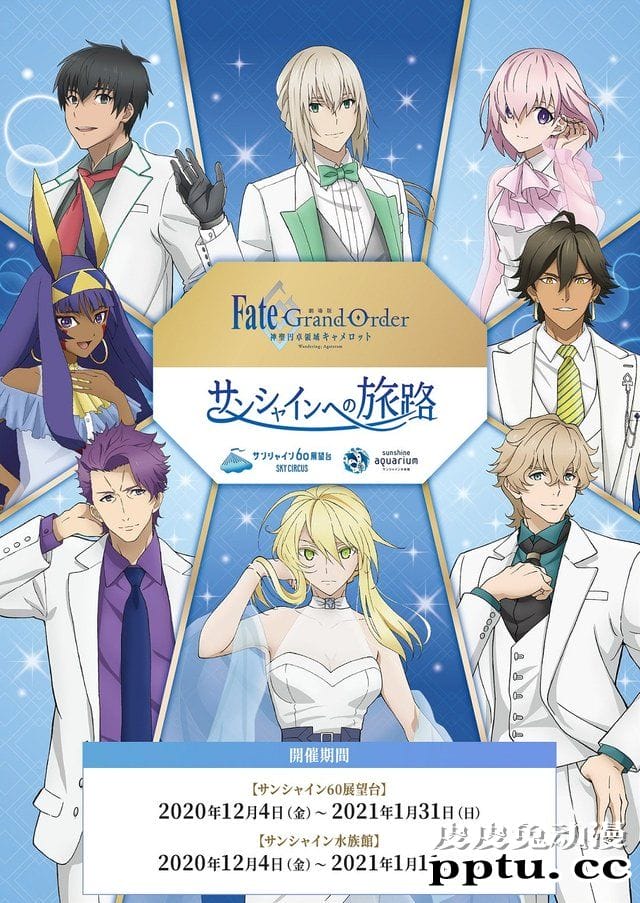 「FGO神圣圆桌领域卡美洛」&times;Sunshine&nbsp;City联动绘图公开-皮皮兔动漫