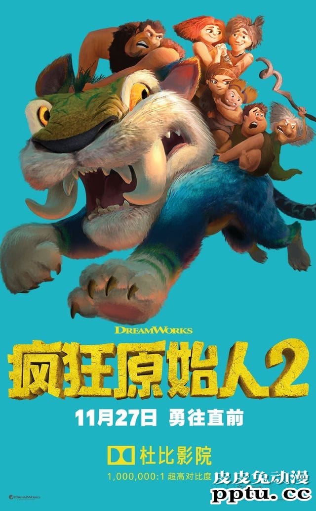 「疯狂原始人2」发布最新杜比版海报及角色海报-皮皮兔动漫