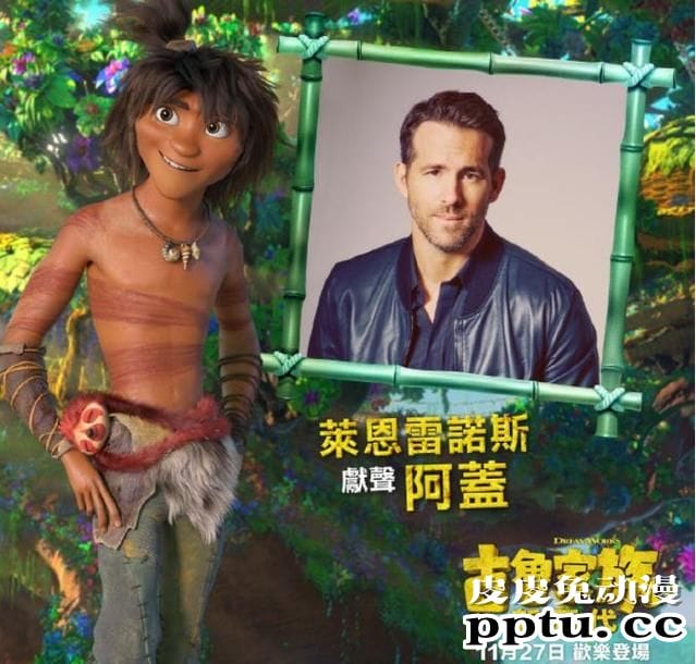 「疯狂原始人2」发布最新杜比版海报及角色海报