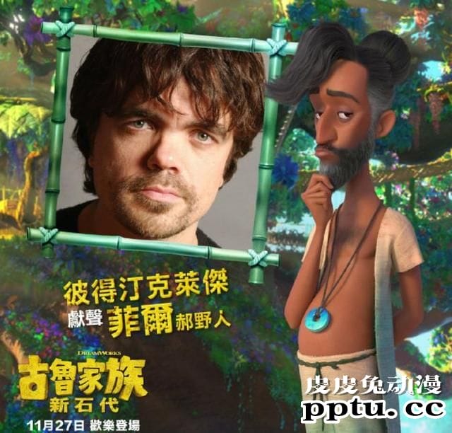 「疯狂原始人2」发布最新杜比版海报及角色海报